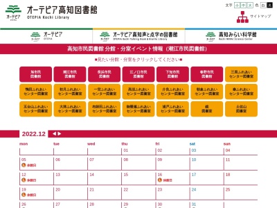 高知市民図書館分館分室潮江市民図書館(高知県高知市桟橋通2-1-50)