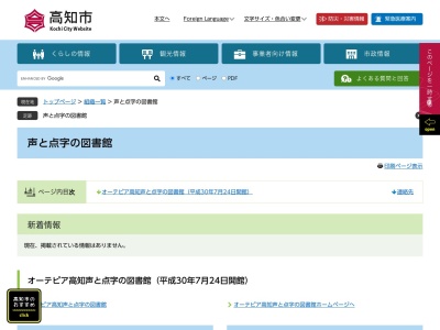 高知市点字図書館(日本、〒780-0842高知県高知市追手筋2丁目1−7)