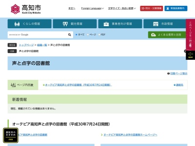 ランキング第21位はクチコミ数「0件」、評価「0.00」で「高知市点字図書館」