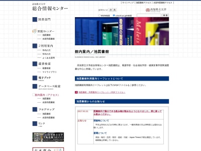 高知県立大学総合情報センター池校舎図書館(高知県高知市池2751-1)