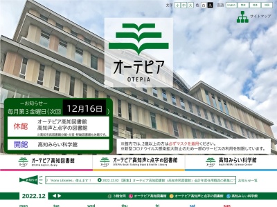 オーテピア (新図書館等複合施設)(日本、〒780-0842 高知県高知市追手筋2丁目1−12)