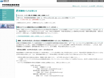 高知大学学術情報基盤図書館のクチコミ・評判とホームページ