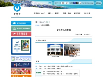 安芸市民図書館(高知県安芸市矢ノ丸3-12-29)