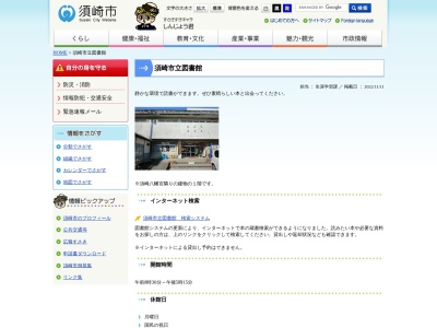 須崎市立図書館(日本、〒785-0013高知県須崎市西古市町６−１５)