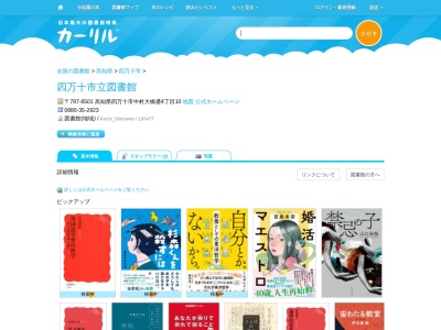 四万十市立図書館(高知県四万十市中村大橋通4-10)