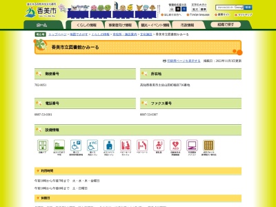 香美市立図書館かみーる(高知県香美市土佐山田町楠目736)