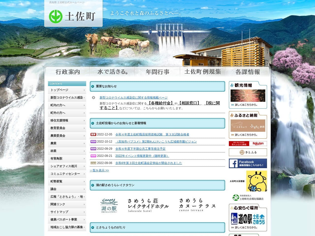 土佐町立図書館(高知県土佐郡土佐町田井1488-1)