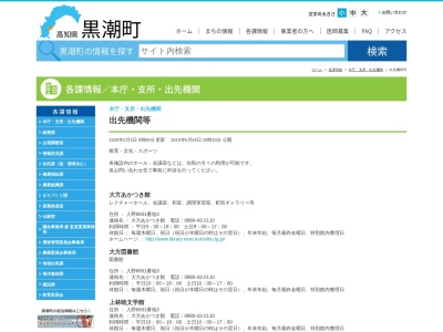 佐賀図書館(日本、〒789-1720高知県幡多郡黒潮町佐賀１０８０－１)