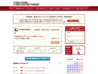 九州産業大学図書館(福岡県福岡市東区松香台2-3-1)