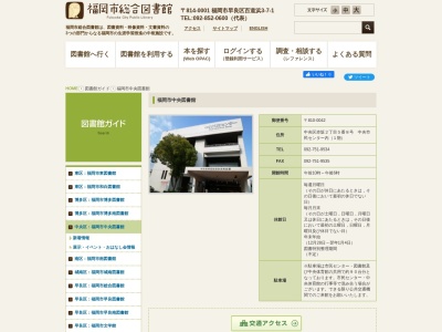 福岡市中央図書館(福岡県福岡市中央区赤坂2-5-8)