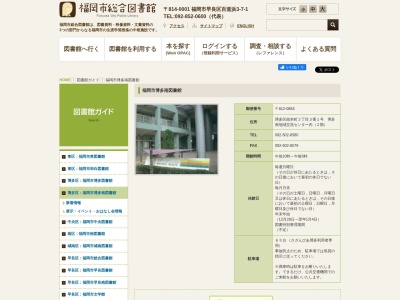 福岡市博多南図書館(福岡県福岡市博多区南本町2-3-1)