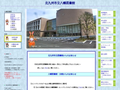 北九州市立八幡図書館(福岡県北九州市八幡東区尾倉2-6-1)