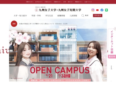 九州女子大学九州女子短期大学図書館(福岡県北九州市八幡西区自由ケ丘1-1)