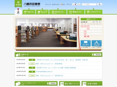 北九州市立八幡西図書館(福岡県北九州市八幡西区岸の浦2-2-1)