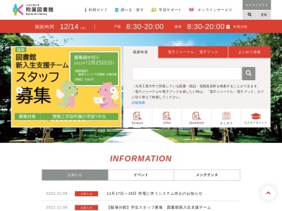 九州工業大学 附属図書館のクチコミ・評判とホームページ