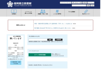 福岡県立図書館(福岡県福岡市東区箱崎1-41-12)