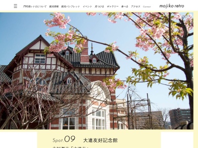 北九州市立国際友好記念図書館(福岡県北九州市門司区東港町1-12)