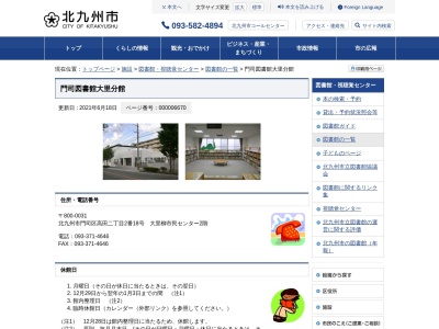 北九州市立門司図書館大里分館(福岡県北九州市門司区高田2-2-18)