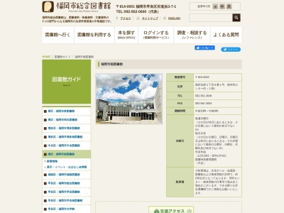 福岡市南図書館(福岡県福岡市南区塩原2-8-2)