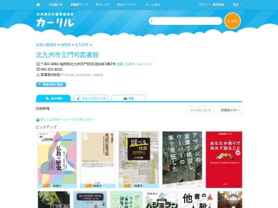 北九州市立門司図書館(福岡県北九州市門司区老松町3-3)