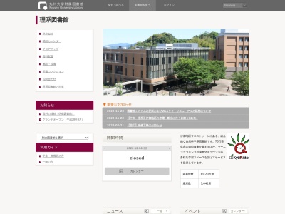 九州大学附属図書館伊都図書館(日本、〒819-0385福岡県福岡市西区元岡７４４)