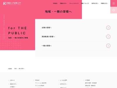 香蘭女子短期大学図書館(日本、〒811-1311福岡県福岡市南区横手１丁目２－１)