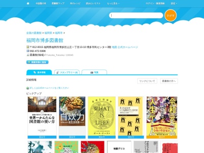福岡市博多図書館(福岡県福岡市博多区山王1-13-10 博多市民センター3階)