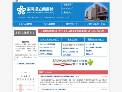 ランキング第7位はクチコミ数「0件」、評価「0.00」で「福岡県立図書館」