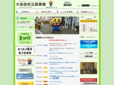 大牟田市立図書館(福岡県大牟田市宝坂町2-2-3)
