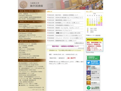 久留米大学御井学舎事務部御井図書課(福岡県久留米市御井町1635)