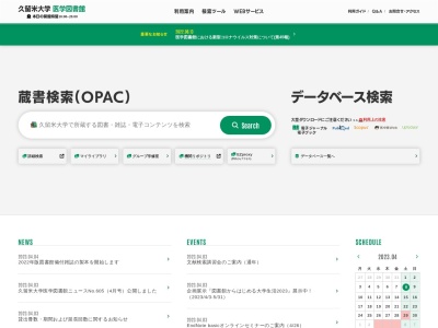 久留米大学医学図書館(日本、〒830-0011福岡県久留米市旭町６７)