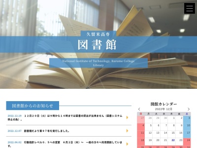久留米工業高等専門学校図書館(福岡県久留米市小森野1-1-1)
