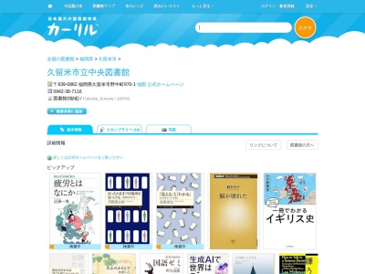 久留米市立中央図書館(福岡県久留米市野中町970-1)