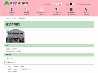ランキング第3位はクチコミ数「0件」、評価「0.00」で「飯塚市立 穂波図書館」