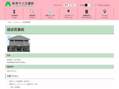 飯塚市立穂波図書館(福岡県飯塚市秋松407-1)