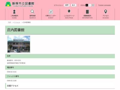 飯塚市立庄内図書館(福岡県飯塚市綱分792-5)