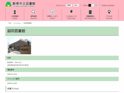 頴田図書館のクチコミ・評判とホームページ