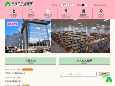 ランキング第4位はクチコミ数「0件」、評価「0.00」で「飯塚図書館」