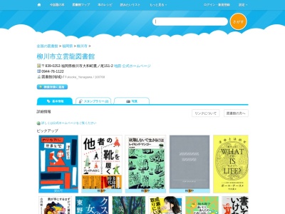 柳川市立図書館雲龍図書館(福岡県柳川市大和町鷹ノ尾151-2)