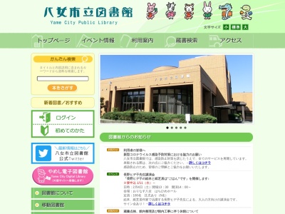 八女市立図書館上陽分館(福岡県八女市上陽町北川内483-1)