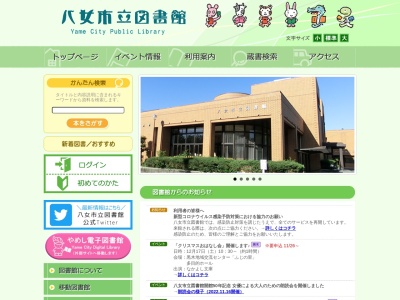 八女市 図書館(日本、〒834-0031福岡県八女市本町５３６−３)