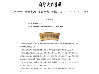自分史図書館(野町 筑後市 福岡県 833-0032 日本)