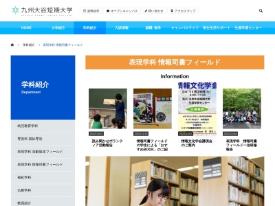 九州大谷短期大学図書館(福岡県筑後市蔵数495-1)