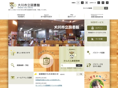 大川市立図書館(福岡県大川市大字上巻272-2)
