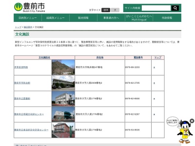 豊前市立図書館(福岡県豊前市大字八屋1776-2)