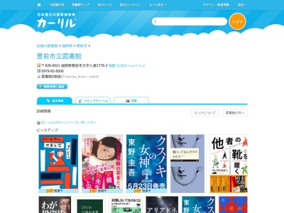豊前市立図書館(福岡県豊前市大字八屋1776-2)