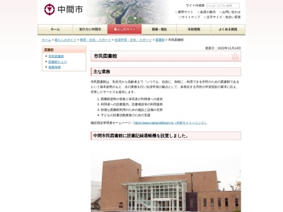 中間市役所市民図書館(福岡県中間市蓮花寺3-1-2)