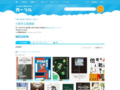 小郡市立図書館(福岡県小郡市大板井136-1)