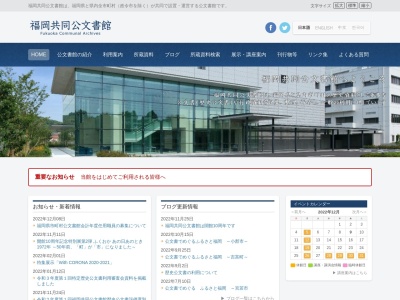 福岡共同公文書館(福岡県筑紫野市上古賀1-3-1)