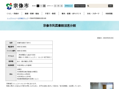 宗像市民図書館須恵分館(日本、〒811-3405福岡県宗像市須恵１丁目４－１)
